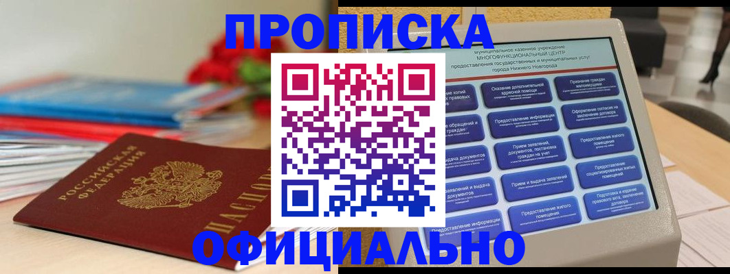 прописка иностранных граждан в Балаково