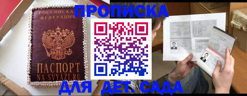прописка поиск в Балаково