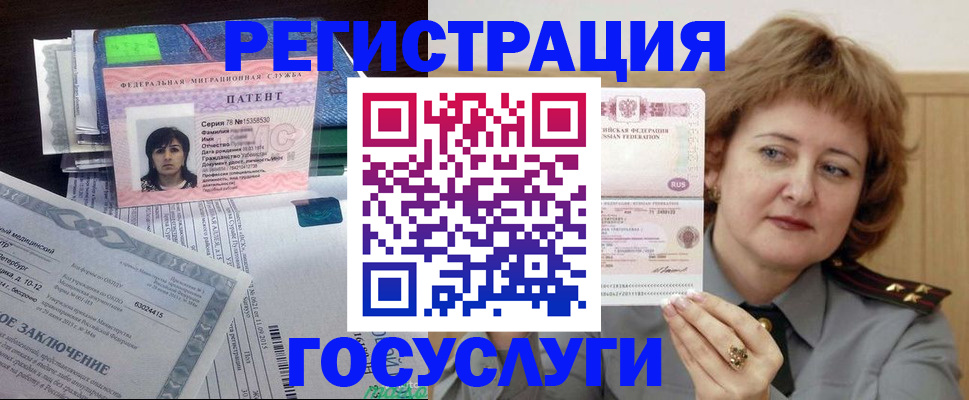 временная регистрация для всех в Балаково