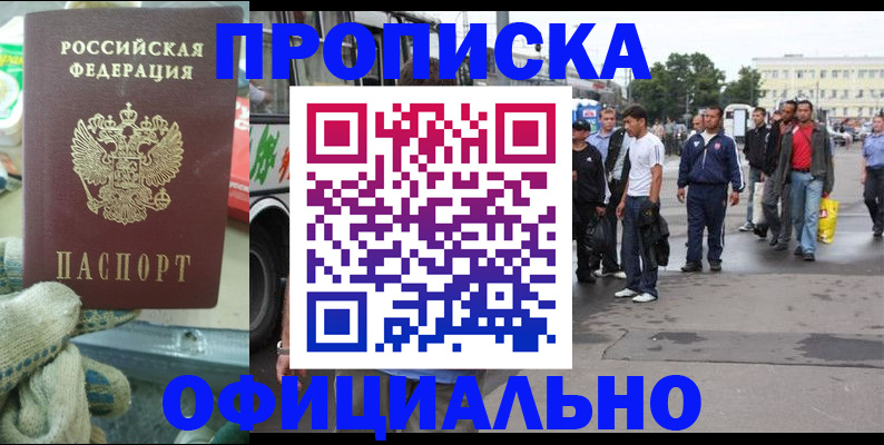 временная регистрация для школы в Балаково