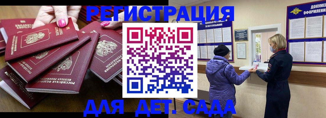 прописка штамп в Балаково