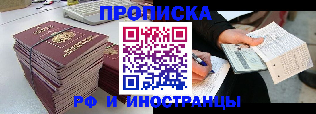 где прописаться в Балаково